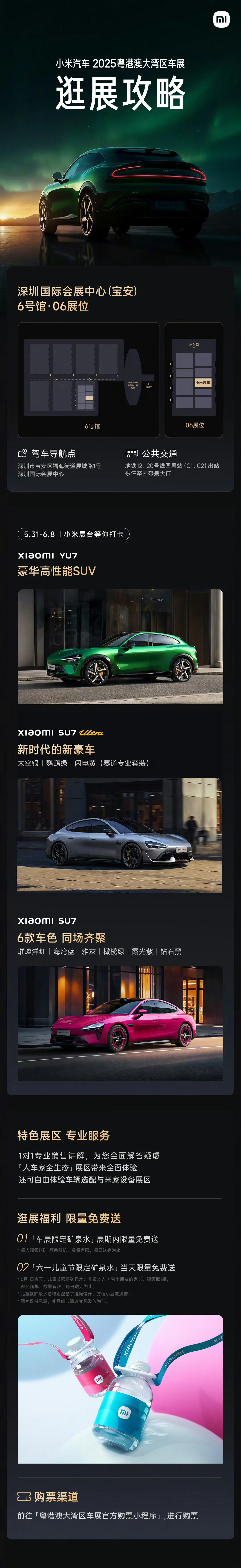 2025粤港澳大湾区车展 小米汽车：豪华高性能SUV小米YU7 车展首秀。还有小