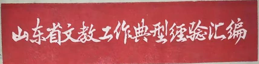 历史上(大约1979年)曾有人大代表提议把曲阜师范大学搬到青岛，改名青岛大学，结