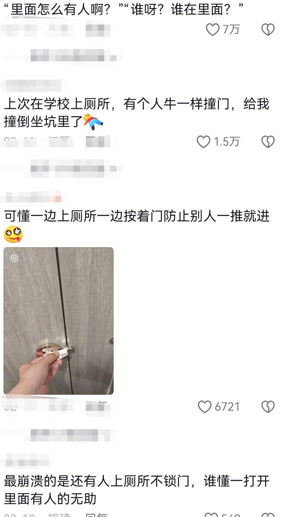 当你在外面上厕所时....... 