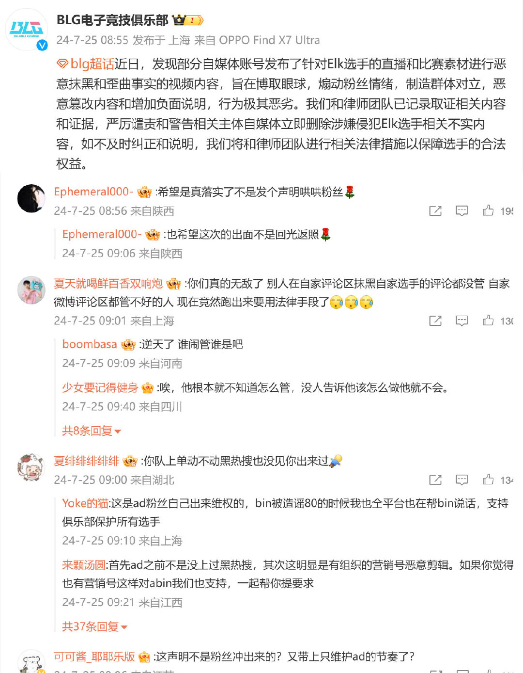 BLG这回来真的啊！准备对恶意抹黑的账号重拳出击了，但怎么感觉评论有点不对劲啊，