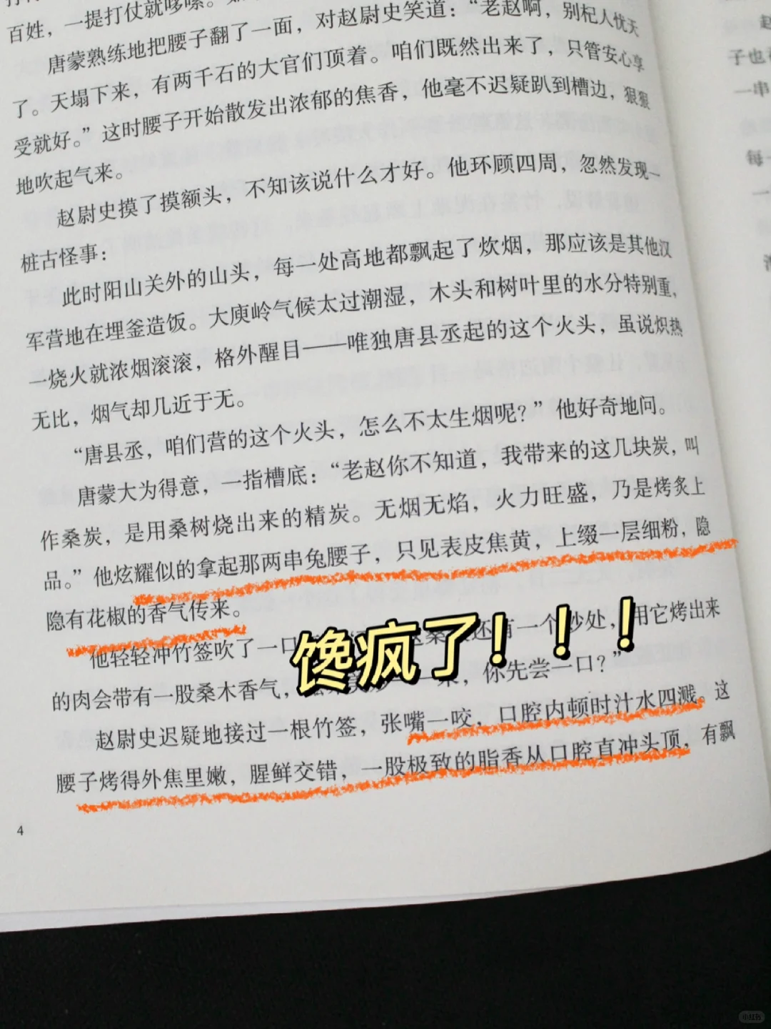 谁能想到看悬疑小说的我，打开了外卖软件