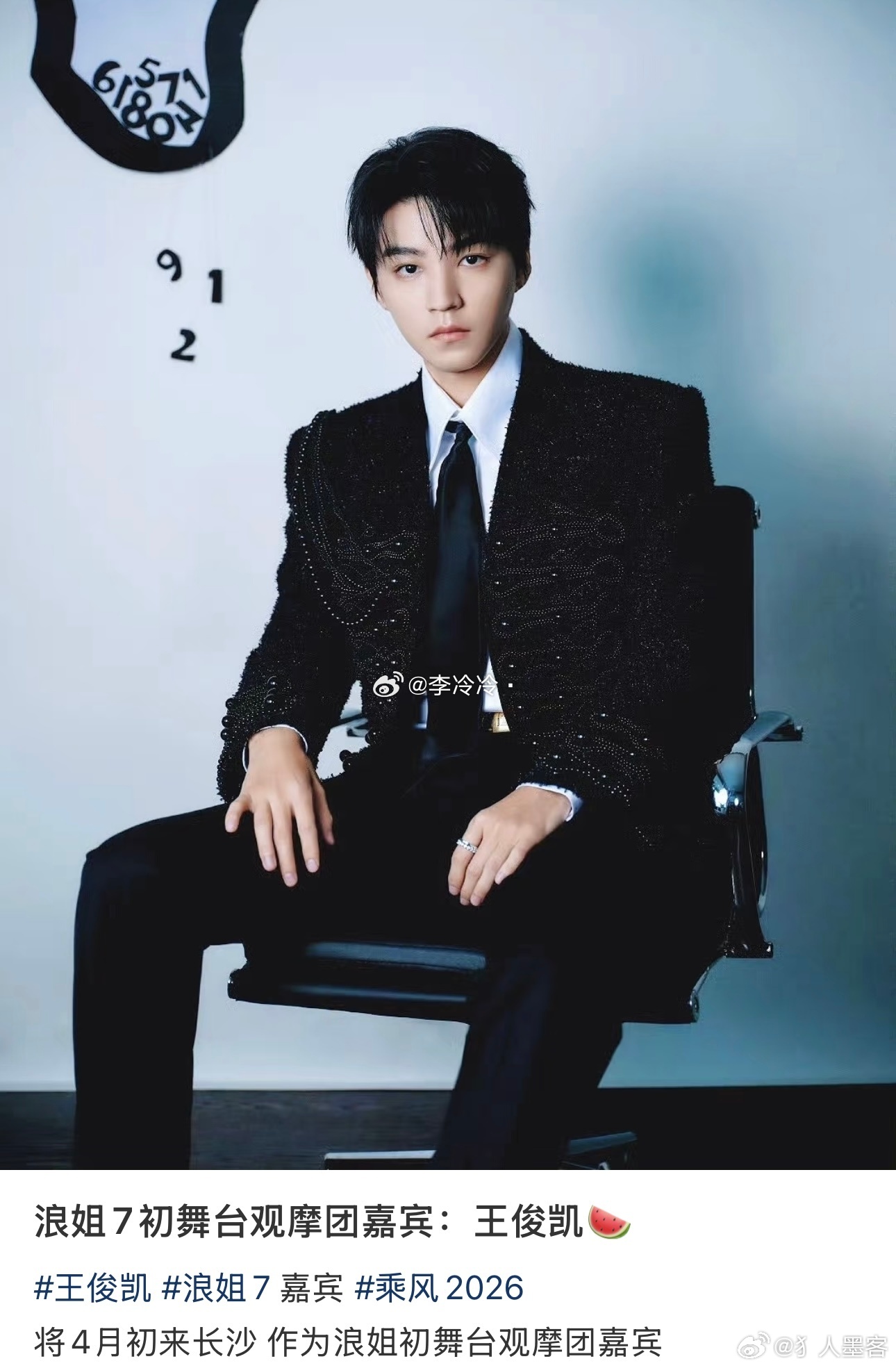 前几季黄晓明也有参加，为姐姐们加油打气提供情绪价值，这季王俊凯应该也是这个角色吧