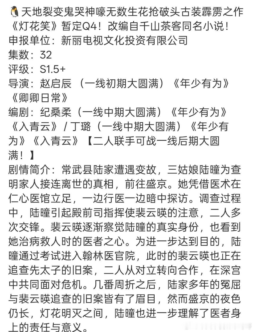 《灯花笑》暂定Q4开机，《入青云》的编剧怎么样 