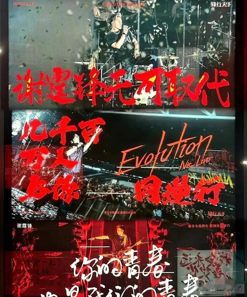 谢霆锋，火爆程度让人惊掉下巴！

谢霆锋杭州演唱会，火爆程度让人难以想象，开票即