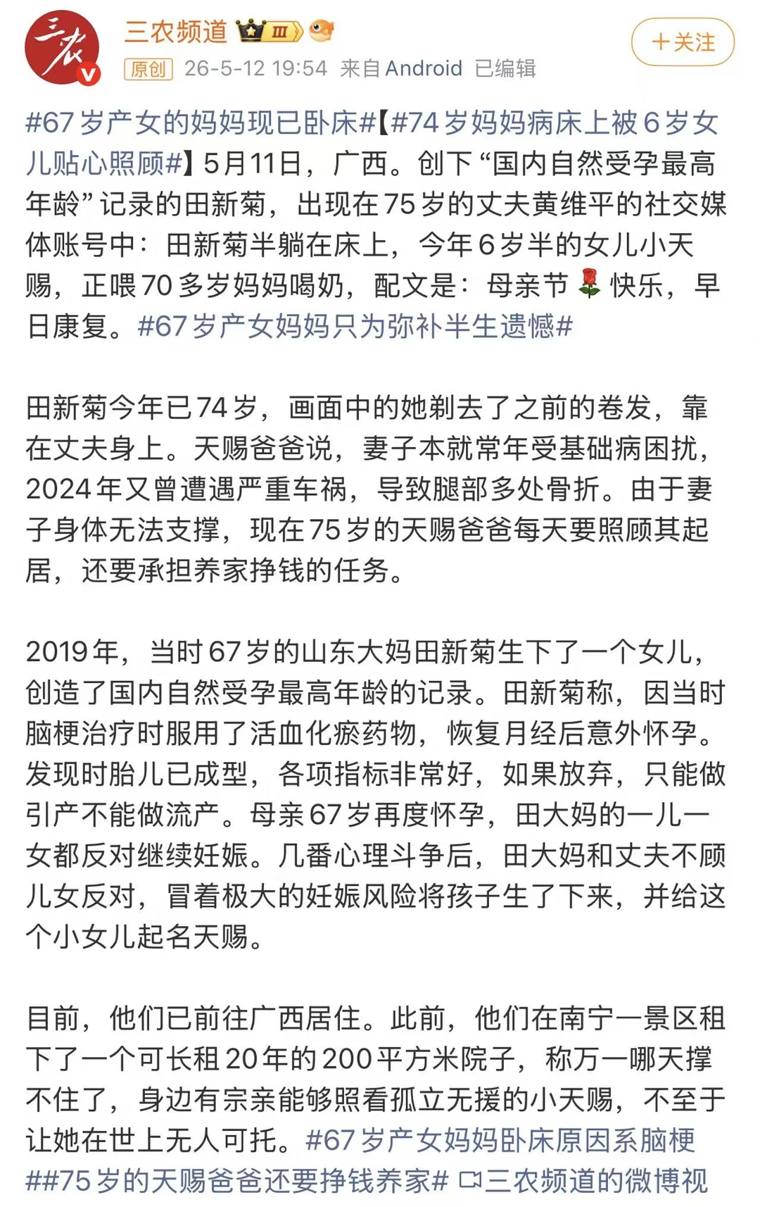 74岁病床上，6岁女儿喂她喝奶：“天赐”的负担，谁来承受？ 这对夫妇说...