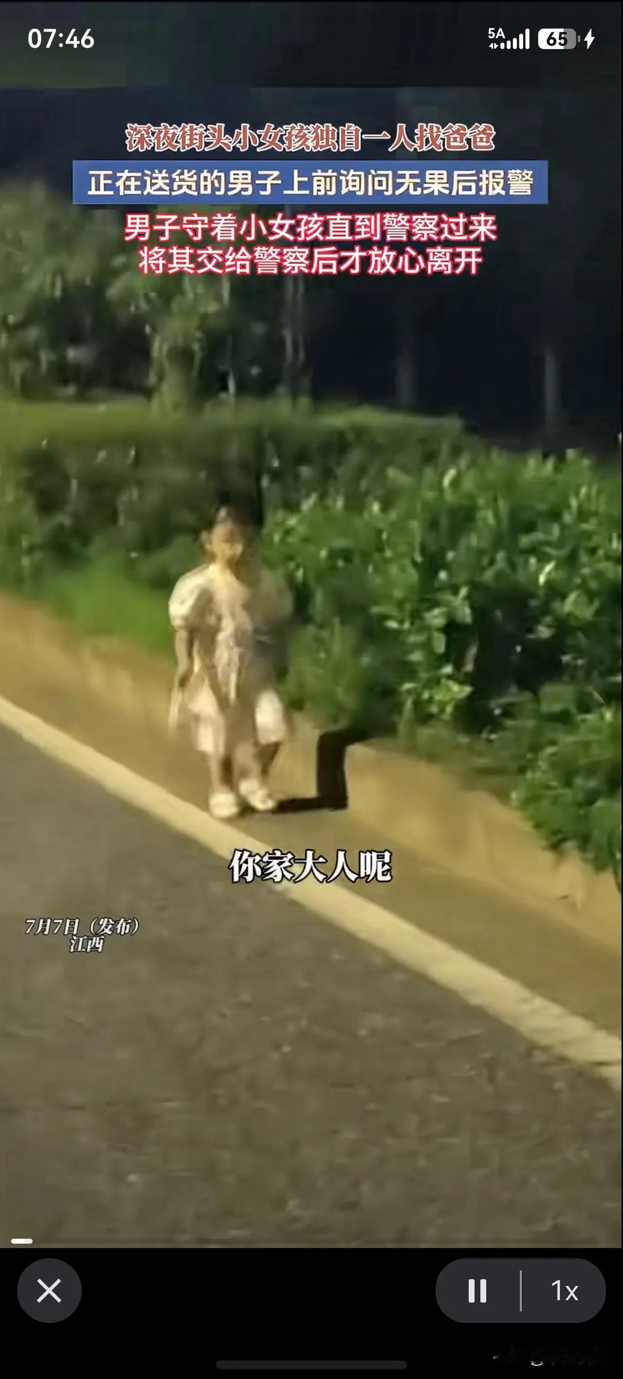 你看吧。只要没有人贩子，孩子就不可能丢！
近日江西男子半夜送货偶遇小女孩找爸爸，