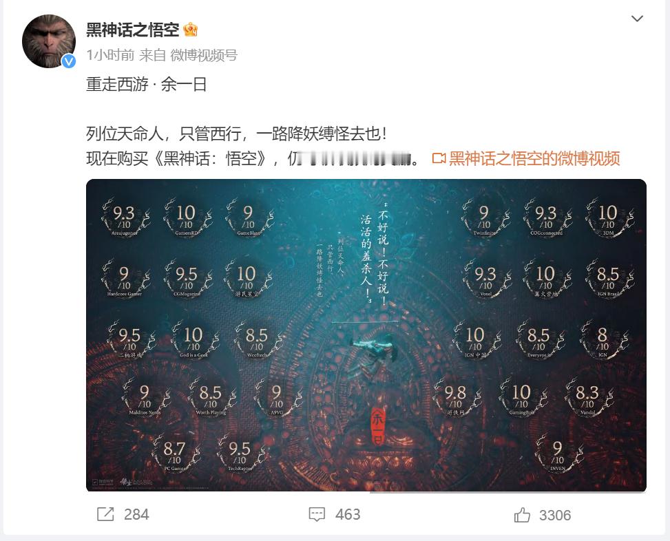 【倒计时1天！《黑神话：悟空》官方晒媒体评分：7家给满分】今日，《黑神话：悟空》
