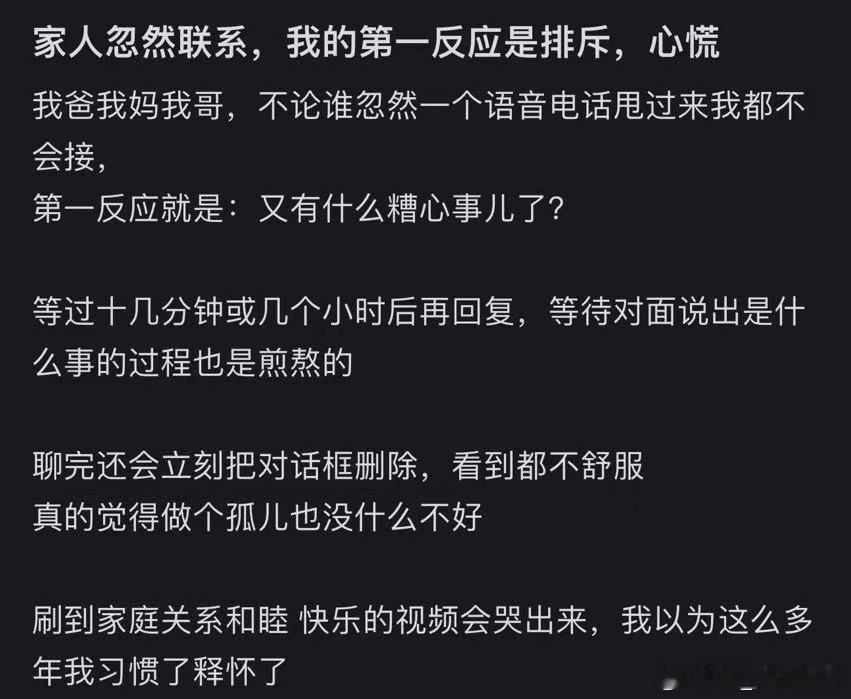 家人忽然联系，我的第一反应是排斥，心慌 ​​​