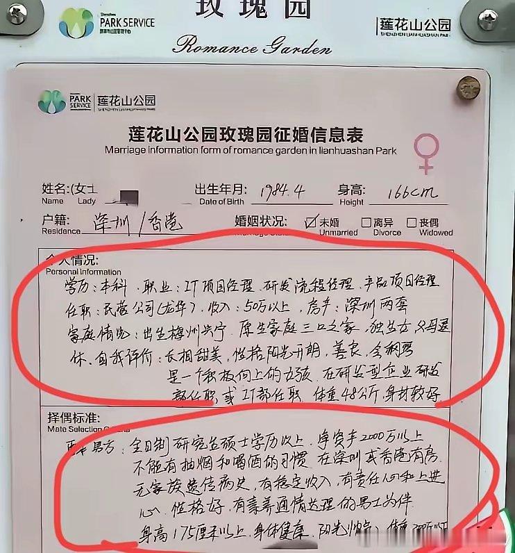 大龄优质剩女的征婚帖！！ 