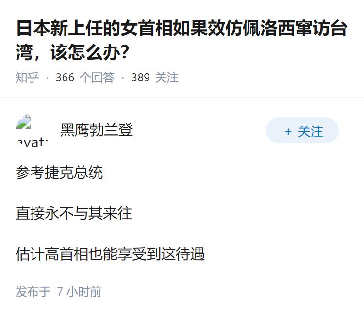 日本新上任的女首相如果效仿佩洛西窜访台湾，该怎么办？