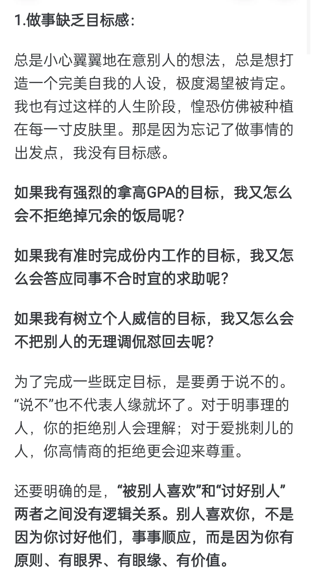 如何改变讨好型人格?这篇讲的很清晰