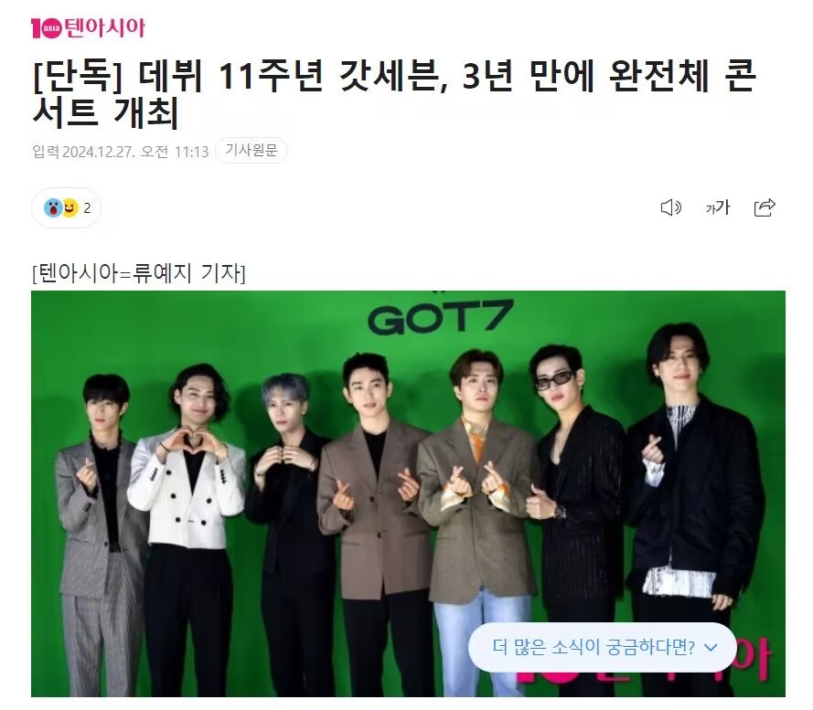 GOT7将举办完整体演唱会 这个团好像就认识王嘉尔 