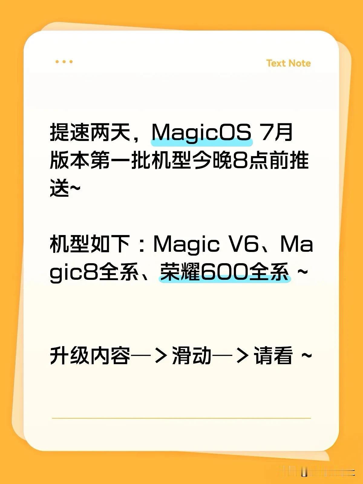 MagicOS 七月内容第一批今晚8点前推送~

提速两天，MagicOS 7月