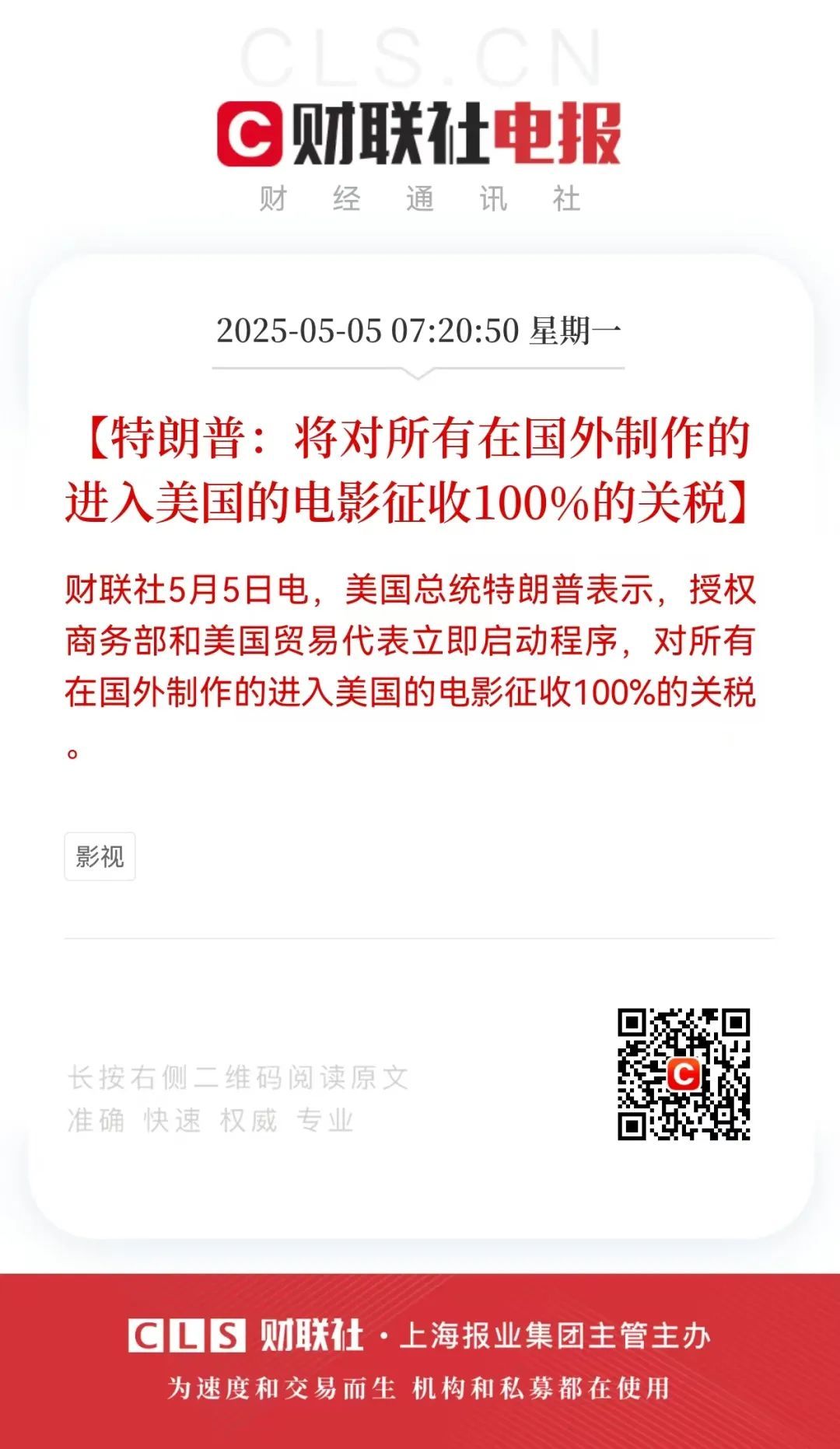 #特朗普叫嚣对进入美国电影征100%关税# 美国总统特朗普表示，授权商务部和美国