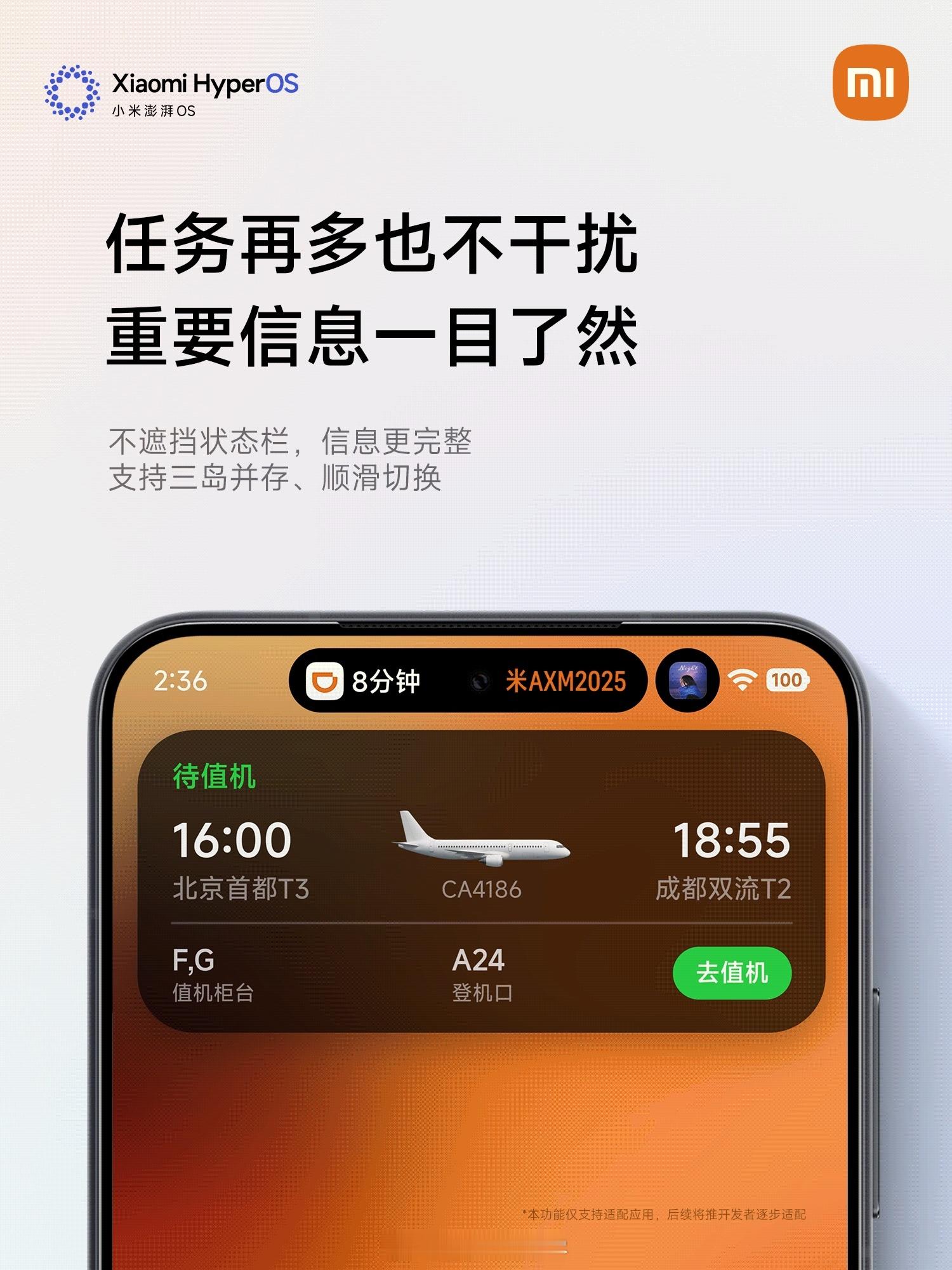 小米澎湃OS3今日发布是的，小米也上岛了，比起市面上的一岛流，二岛流，小米用了三
