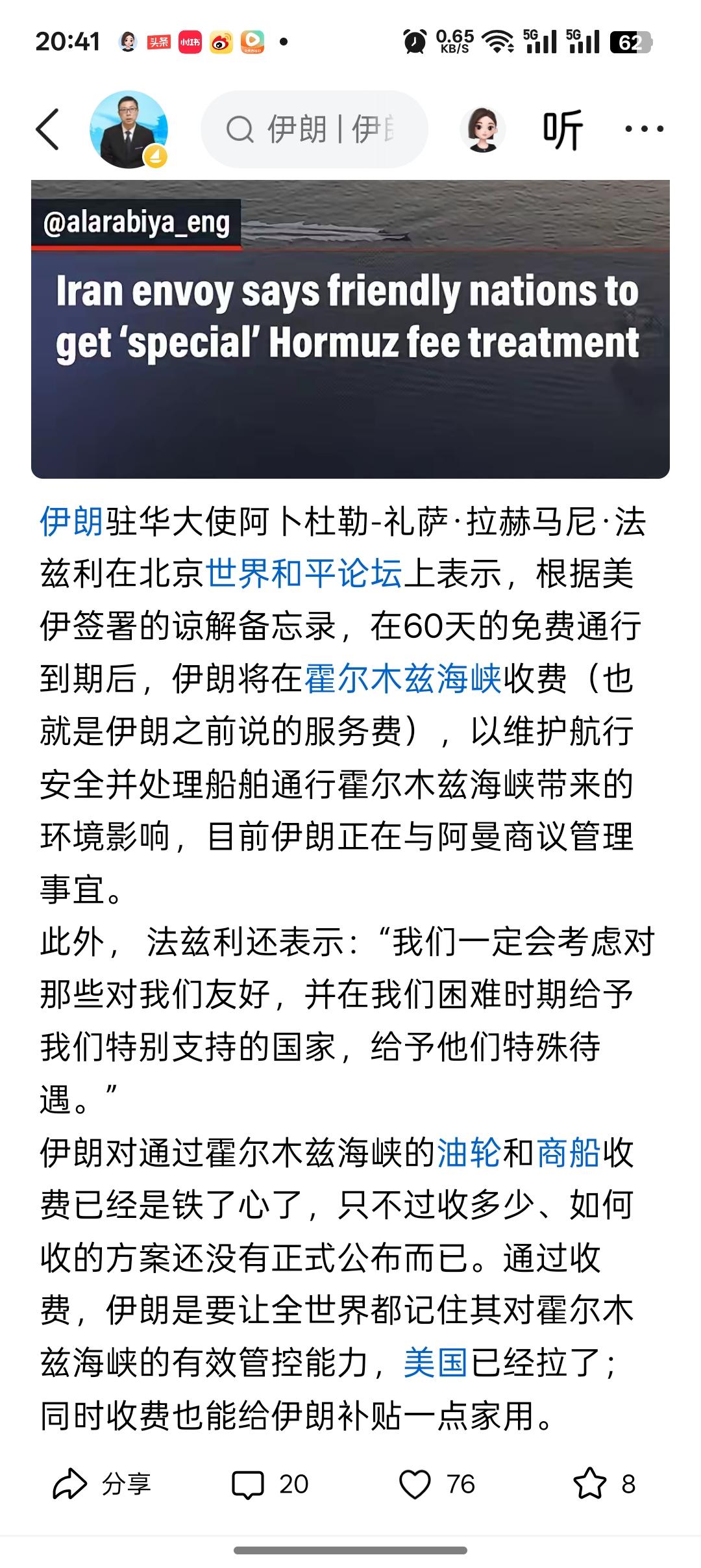 伊朗表示将会在60天免费通行，到期后将对霍尔木兹海峡进行收费。
并且表示一定会考