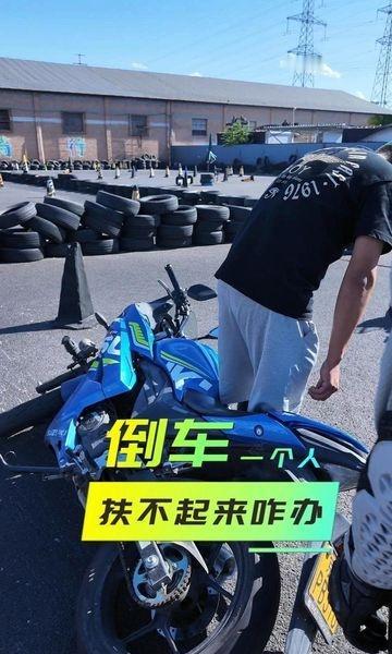 可以狂飙但不能乱飙倒车扶车安驾培训伯乐骑行摩托安驾