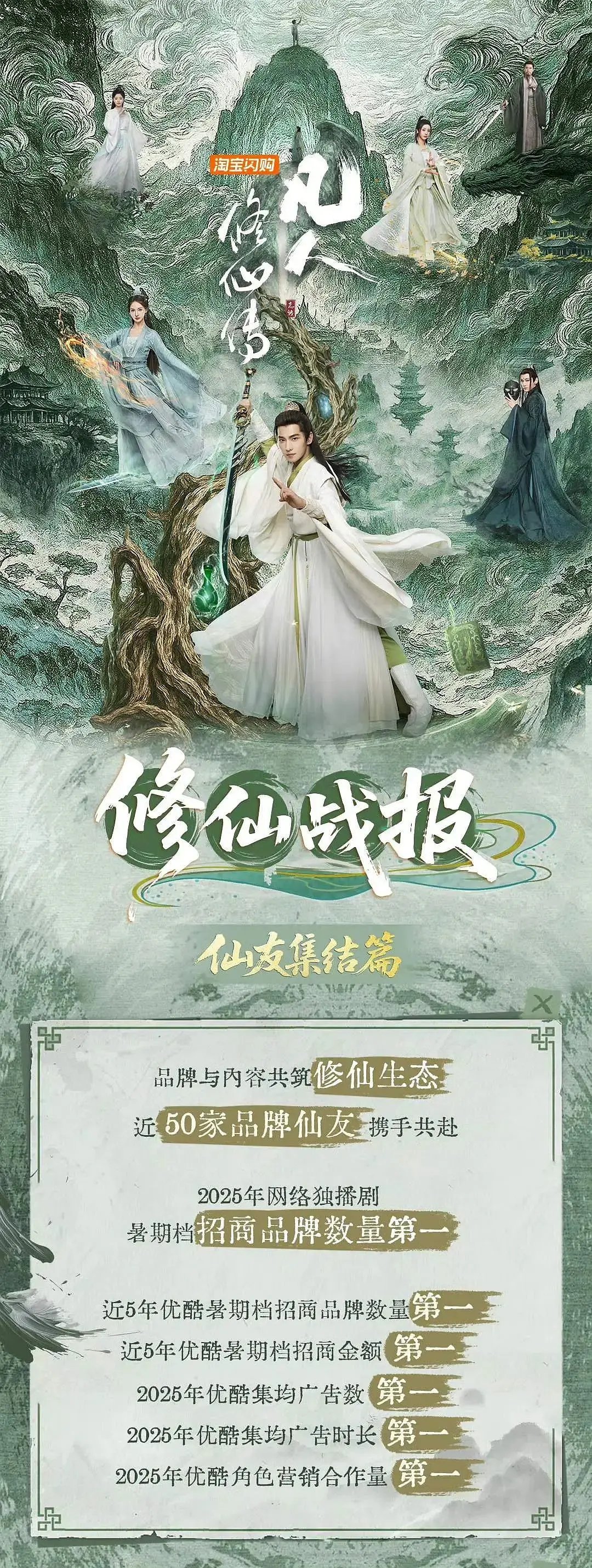 《凡人修仙传》可以说是今年最出圈的男频剧了吧，口碑最好，招商也不错 ​​​