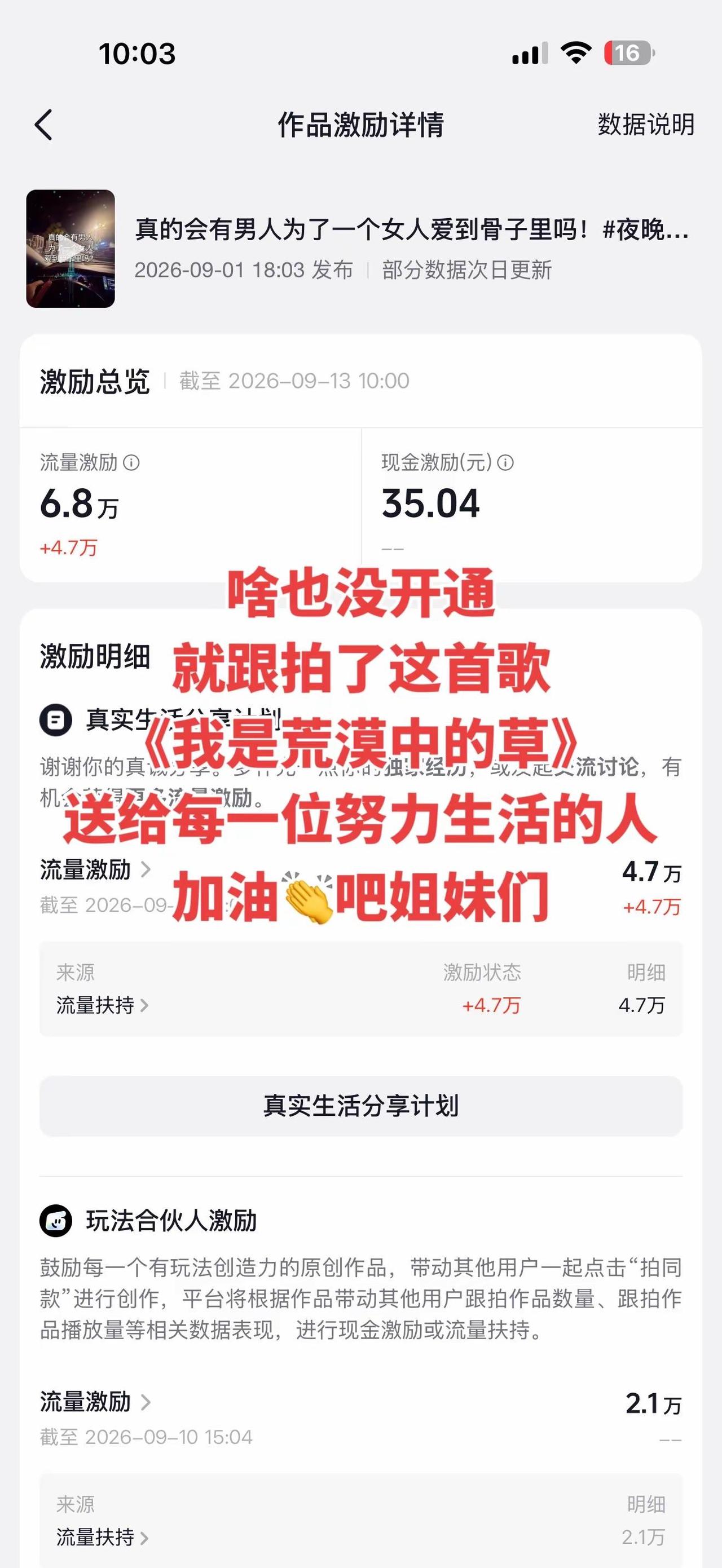 也没开通，就跟拍了这首歌《我是荒漠中的草》送给每一位努力生活的人创作者真实日常 