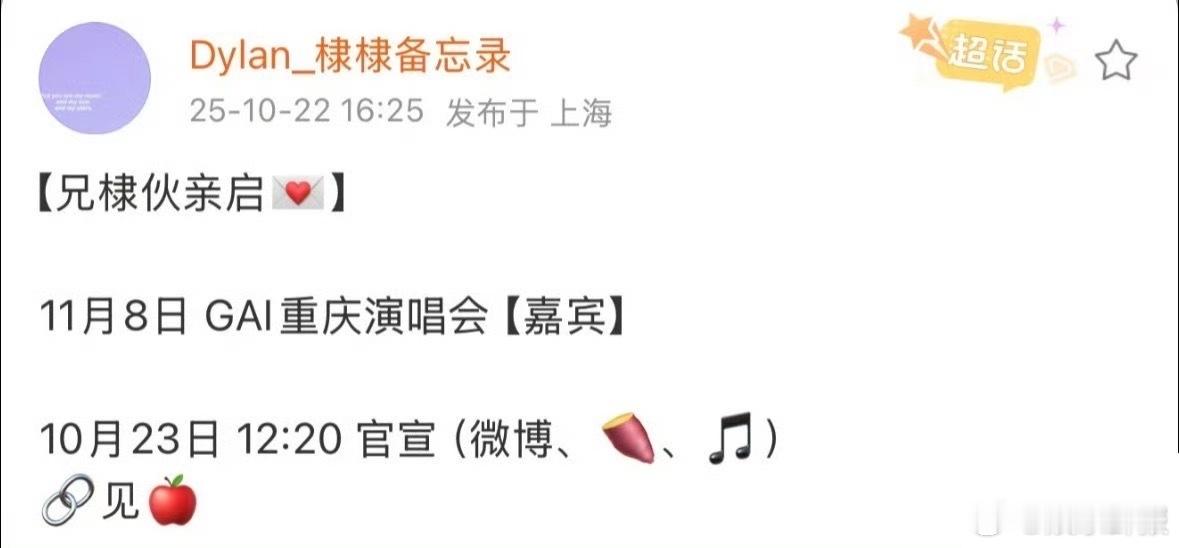 OMG，GAI演唱会嘉宾居然有王鹤棣[哆啦A梦吃惊]王鹤棣将出席GAI演唱会王鹤