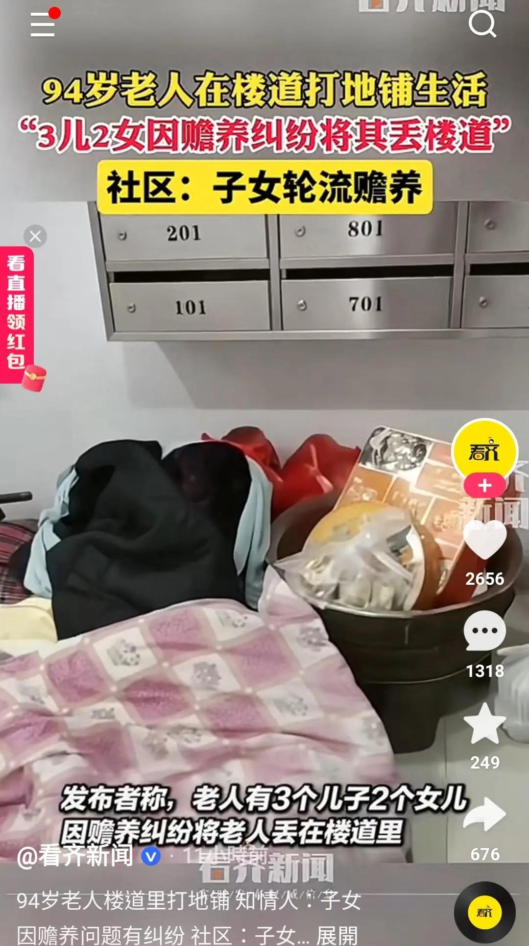 94岁老人楼道里打地铺 网友：现实残酷
根据网友反映，是因赡养纠纷，子女将老人留