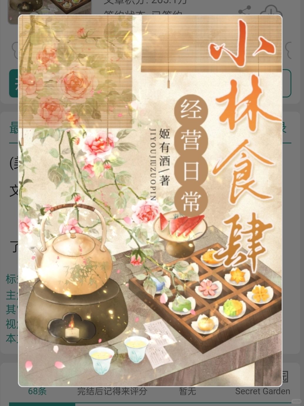 超超超超好看的美食经营文！！！！