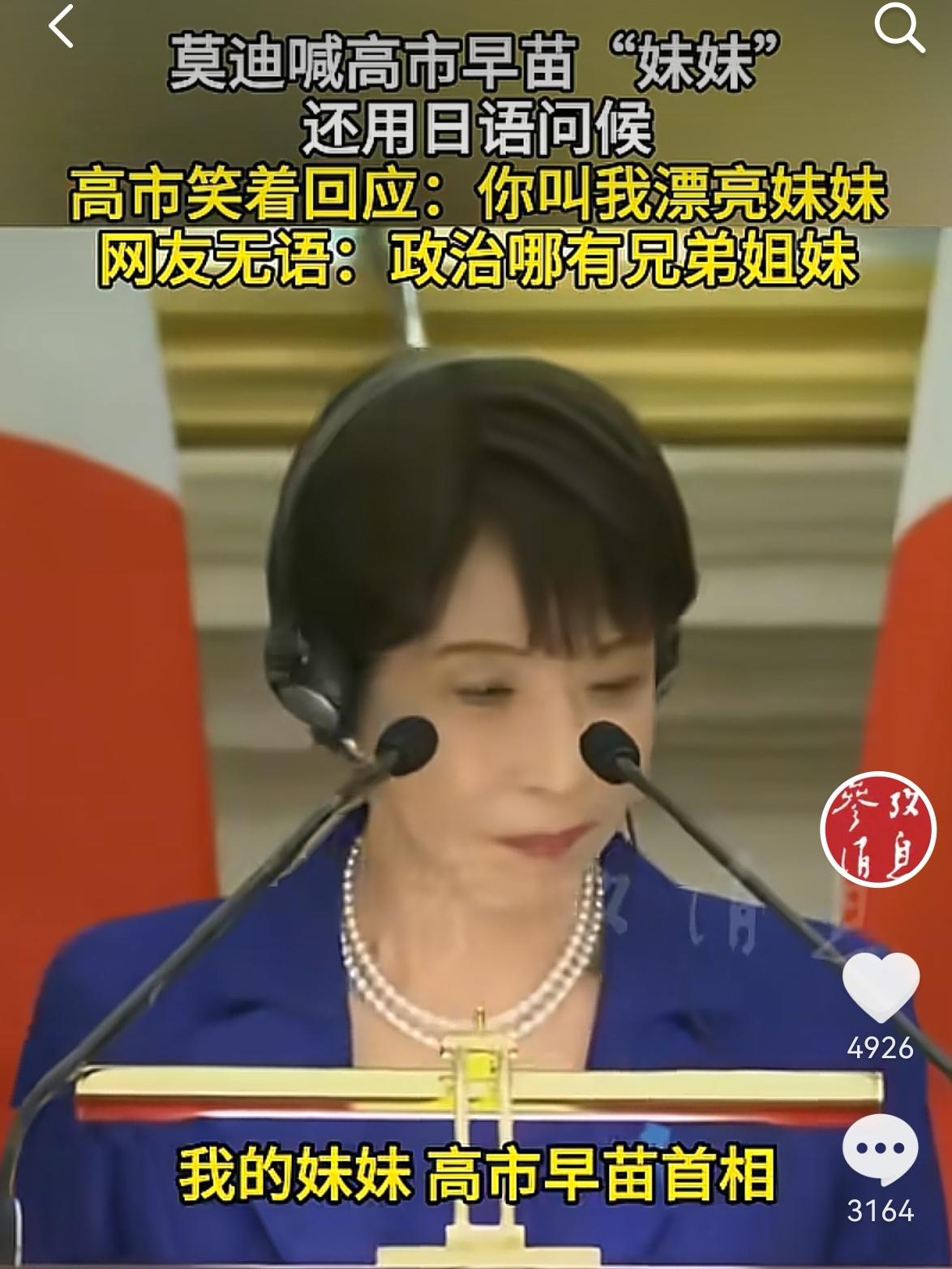 印度总理莫迪和日本的首相高市早苗两个人真的能套近乎？
日本首相高茨早苗访问印度。