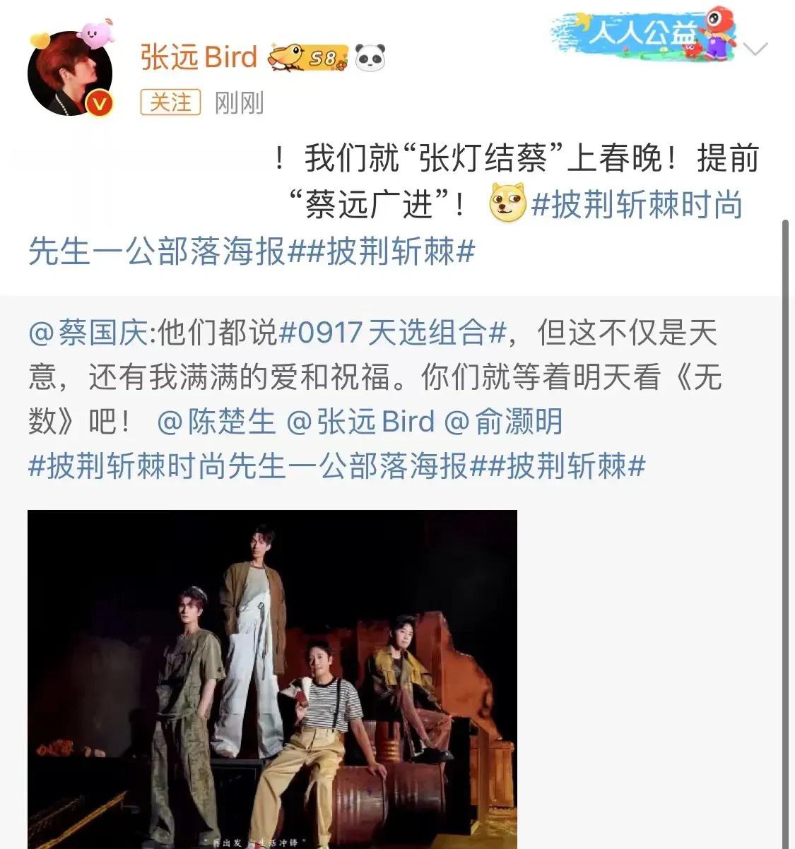张远，抱大腿了！初舞台后，蔡国庆加入“0713再就业男团”，没有想到蔡国庆、陈楚
