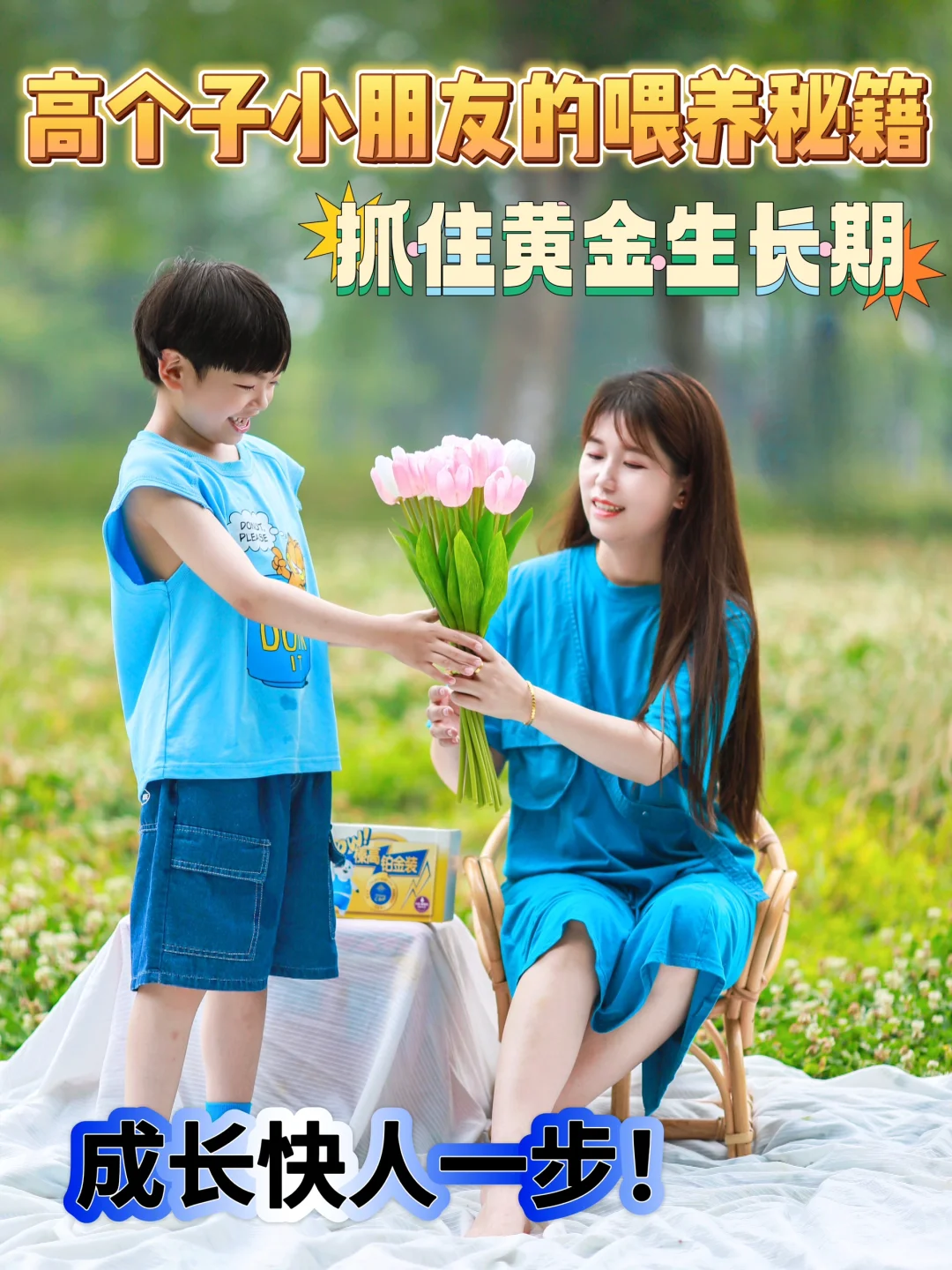 成长快人一步！高个子小朋友的喂养秘籍 📖