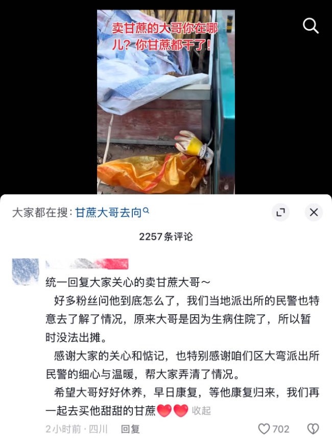 #甘蔗放成木头不见摊主拍摄者发声#【楼下三轮车上甘蔗放成“木头”不见摊主，网民发