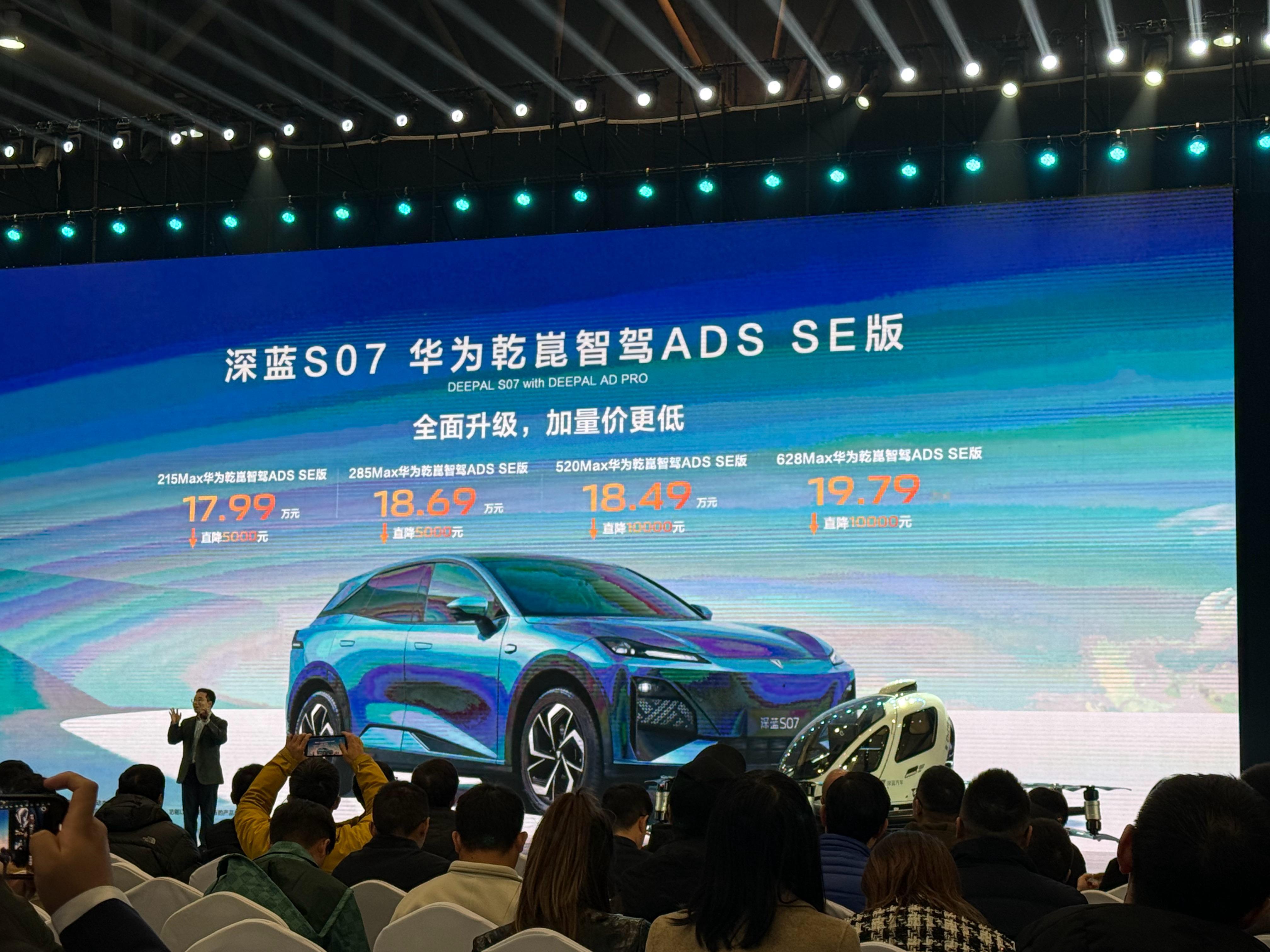 深蓝S07 华为乾崑智驾ADS SE版售价公布，不错[good] 