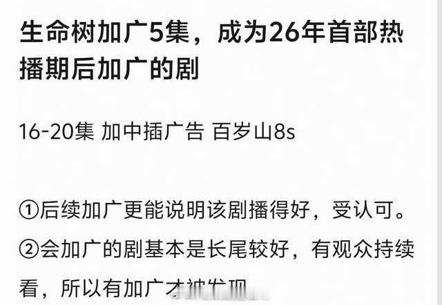恭喜杨紫生命树成为26年首部热播期后加广的剧，长尾好明显呀。 