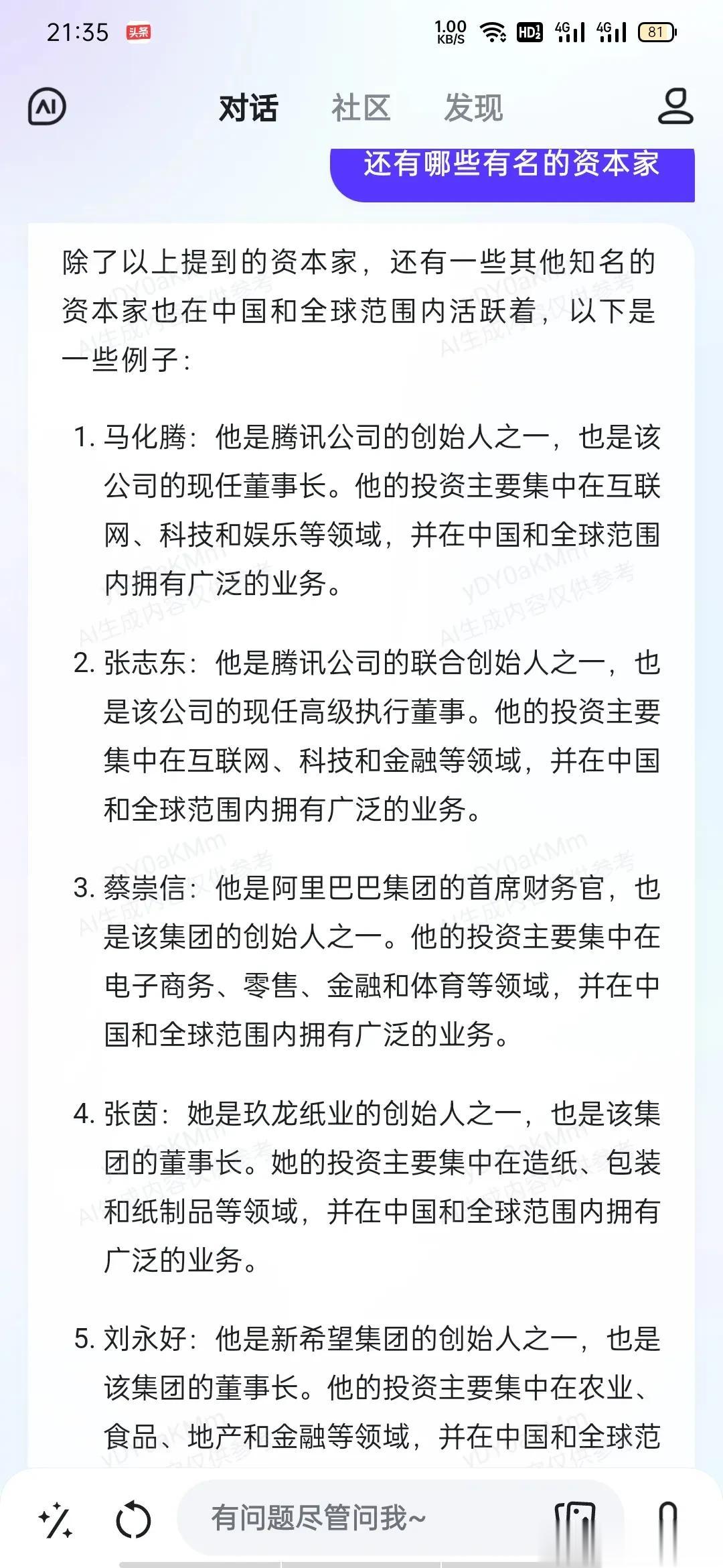 文心一言给出的答案:中国有哪些资本家