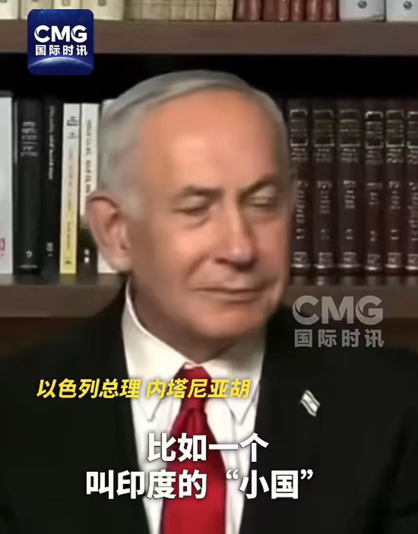 内塔尼亚胡这是有多么的看不起印度，居然说：14亿人口“小国”印度非常支持以色列。