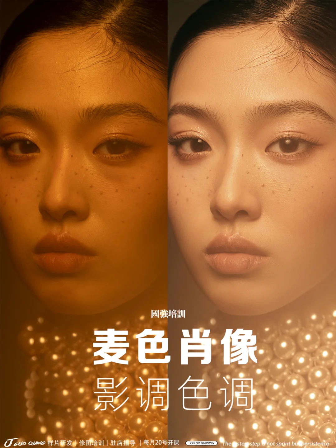 麦色肖像｜国强培训