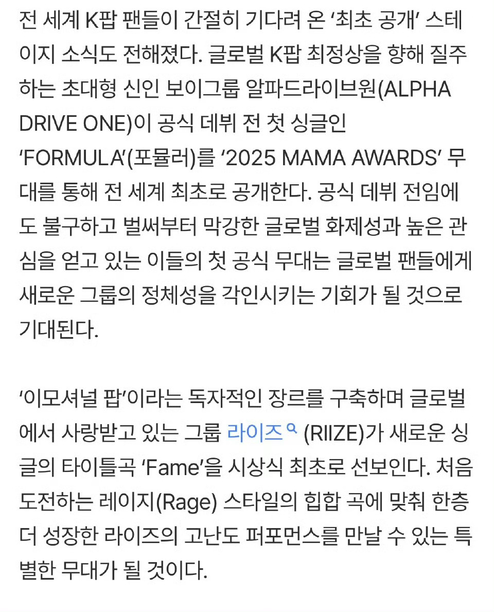 MAMA剧透合作舞台之(二)ALD1新曲FORMULA舞台最初公开RIIZE回归