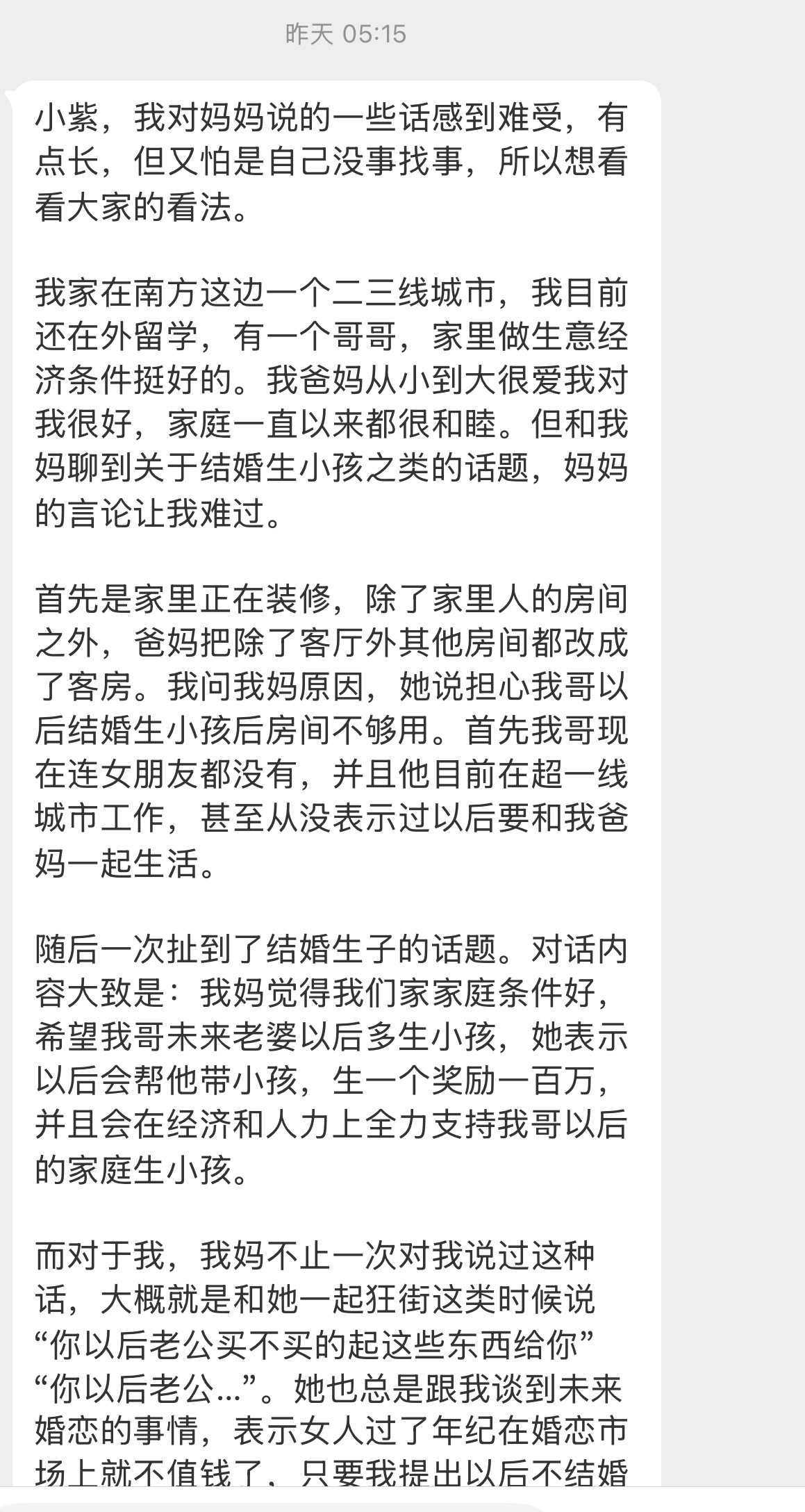【小紫，我对妈妈说的一些话感到难受，有点长，但又怕是自己没事找事，所以想看看大家