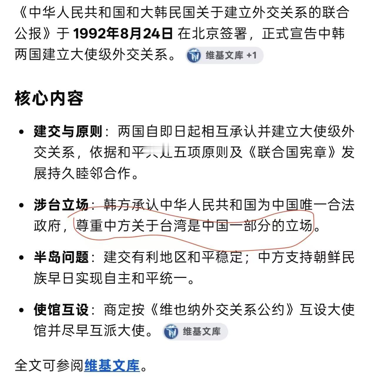 这是原则问题。
以维基这个版本的公告来看，既然韩国选择不尊重中国，那么退展也是理