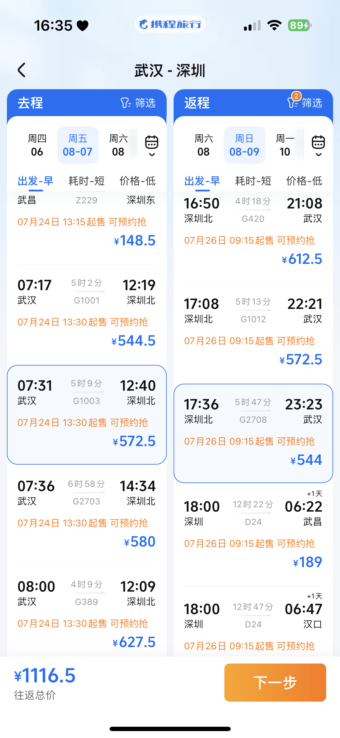 轻轻的碎掉了武汉你怎么去哪都这么贵 