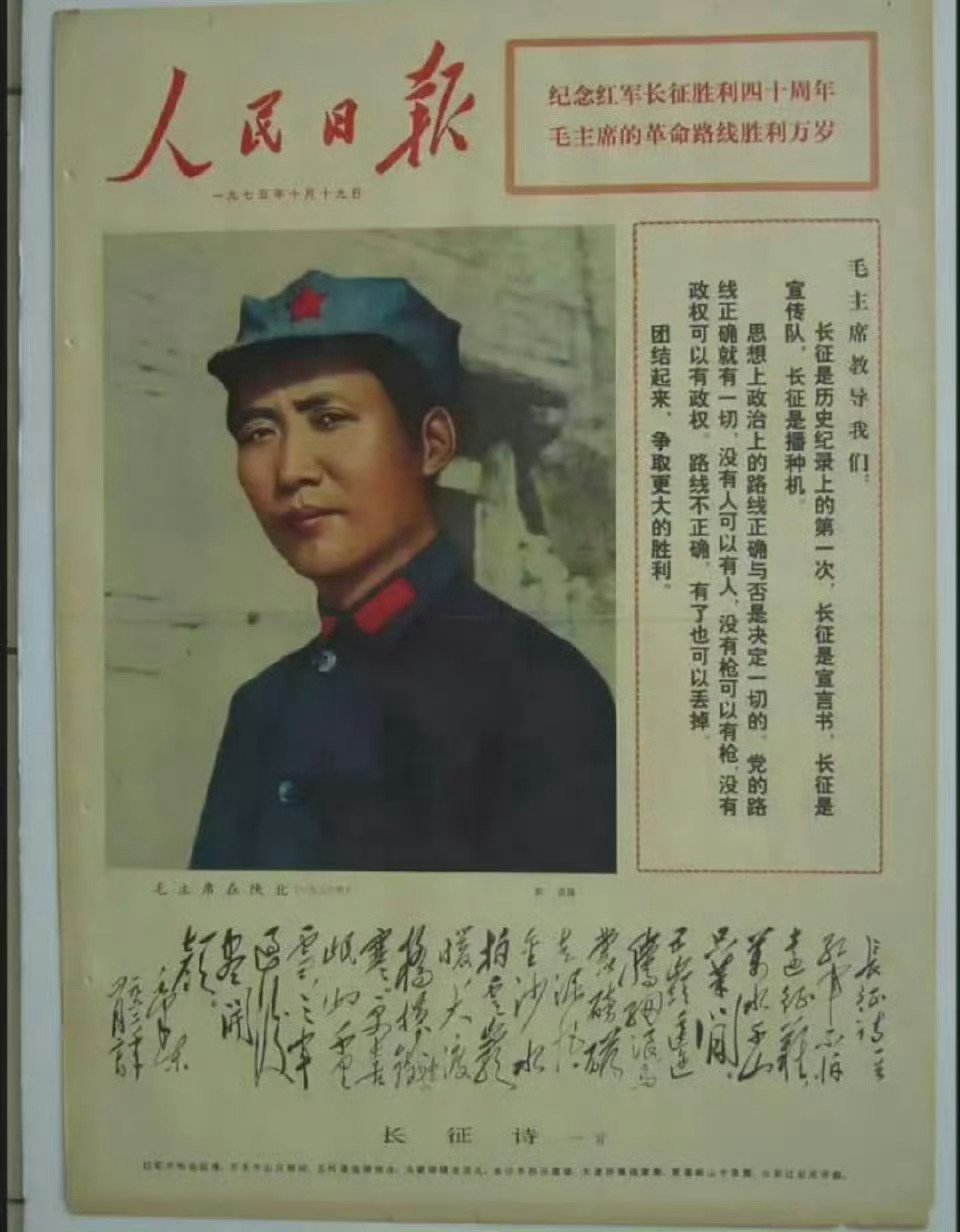 红军不怕远征难，万水千山只等闲。五岭逶迤腾细浪，乌蒙磅礴走泥丸。金沙水拍云崖暖，