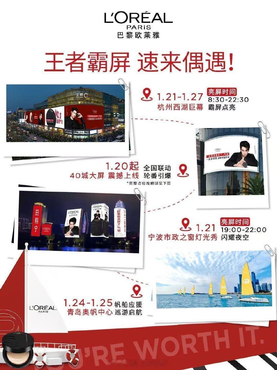 巴黎欧莱雅给田栩宁准备了40城应援！ 