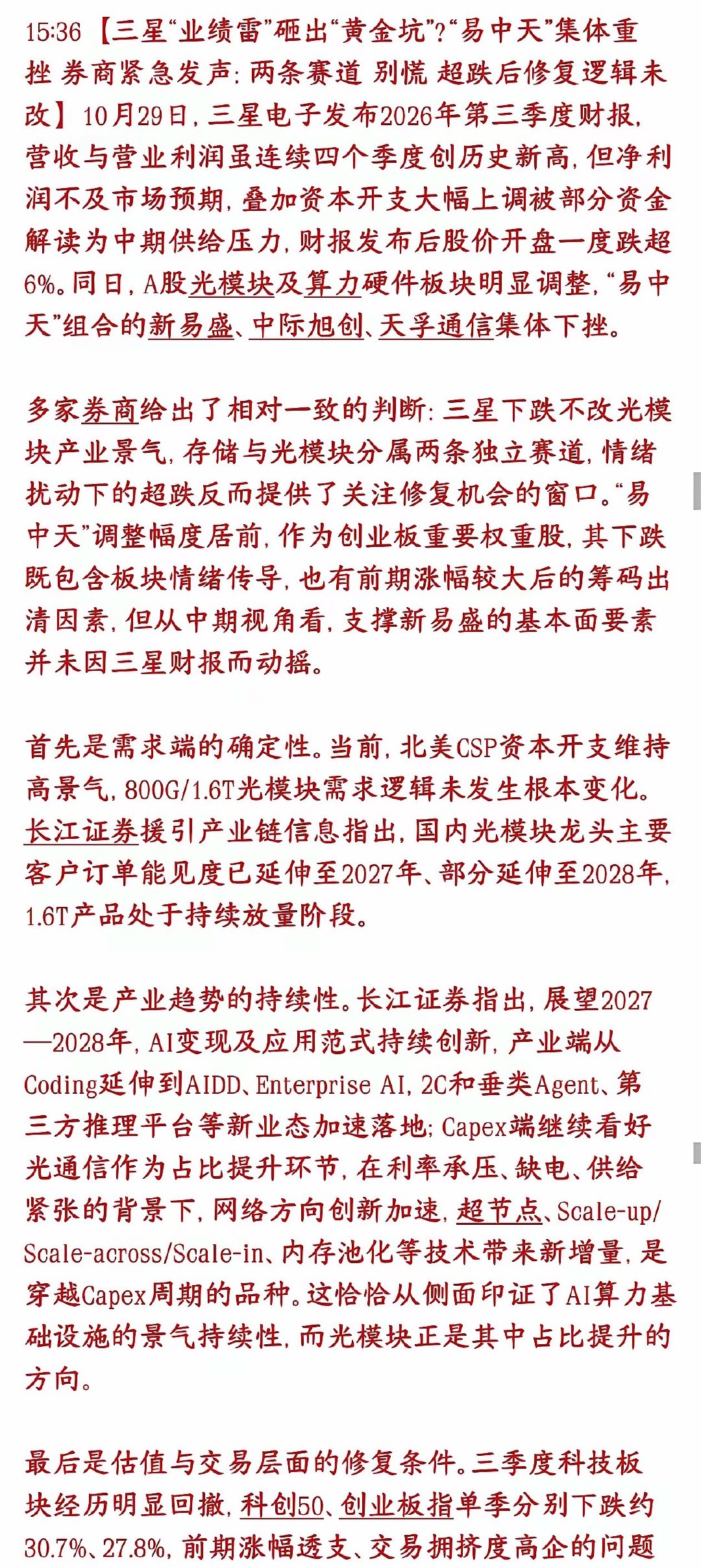 今天下跌几大原因，三星有很大原因，但机构认为科技股中期修复还在三星财报很矛盾：营