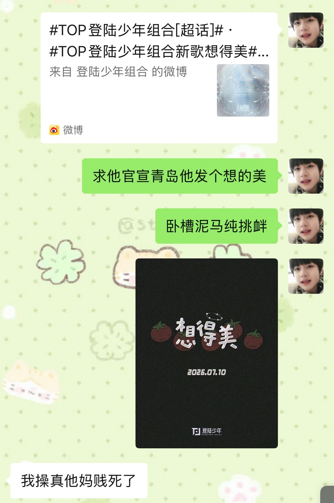 您想气死我是不是 
