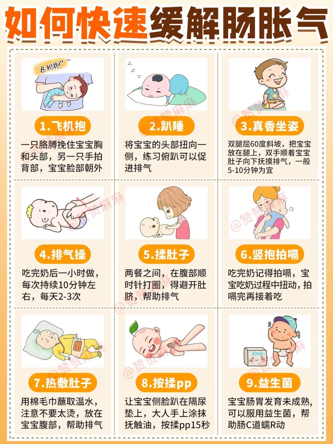 二月闹肠胀气⁉️育婴师这9招，亲测有用