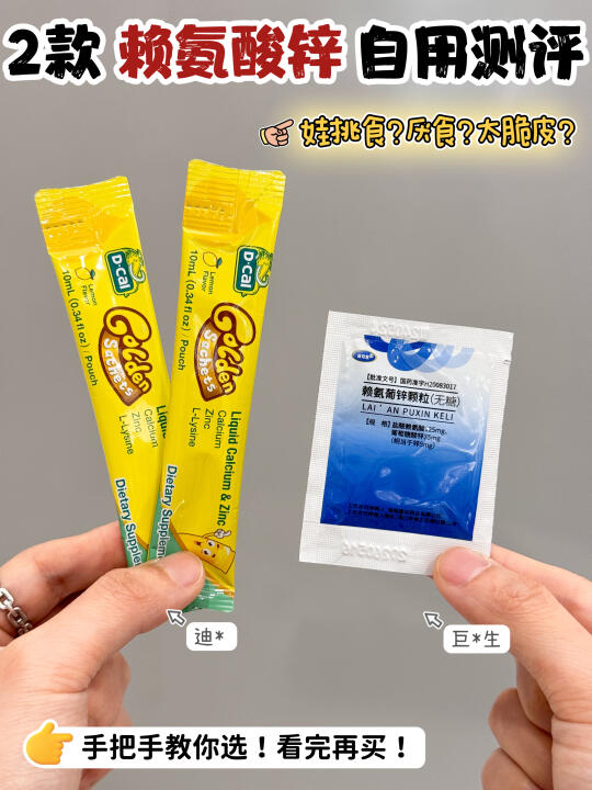 家有饭渣宝的进！！赖氨酸锌我算是整明白了👏