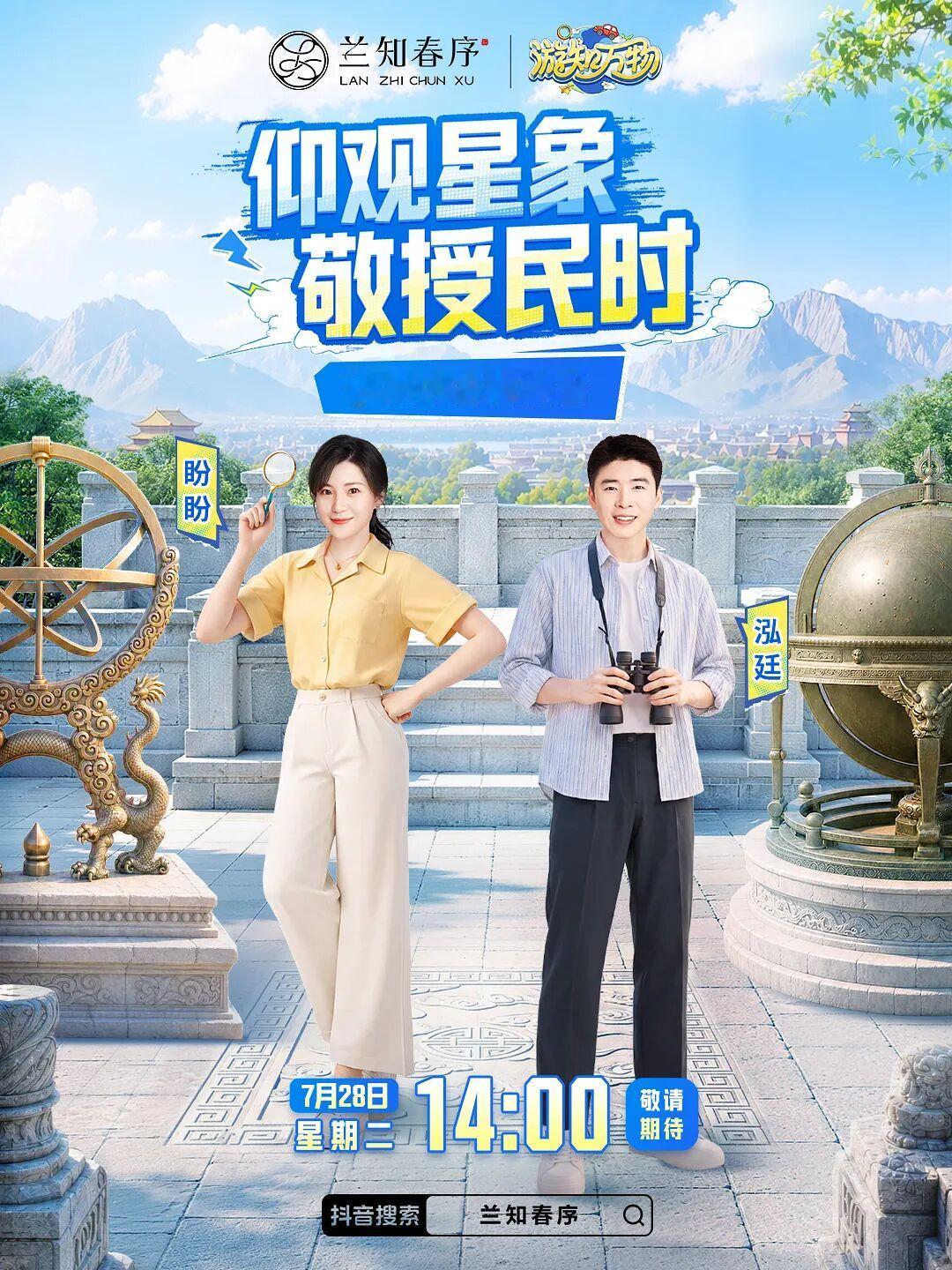 《仰观星象 敬授民时》
🪐日月交替，斗转星移，
于时光流转间追寻宇宙奥秘！
?