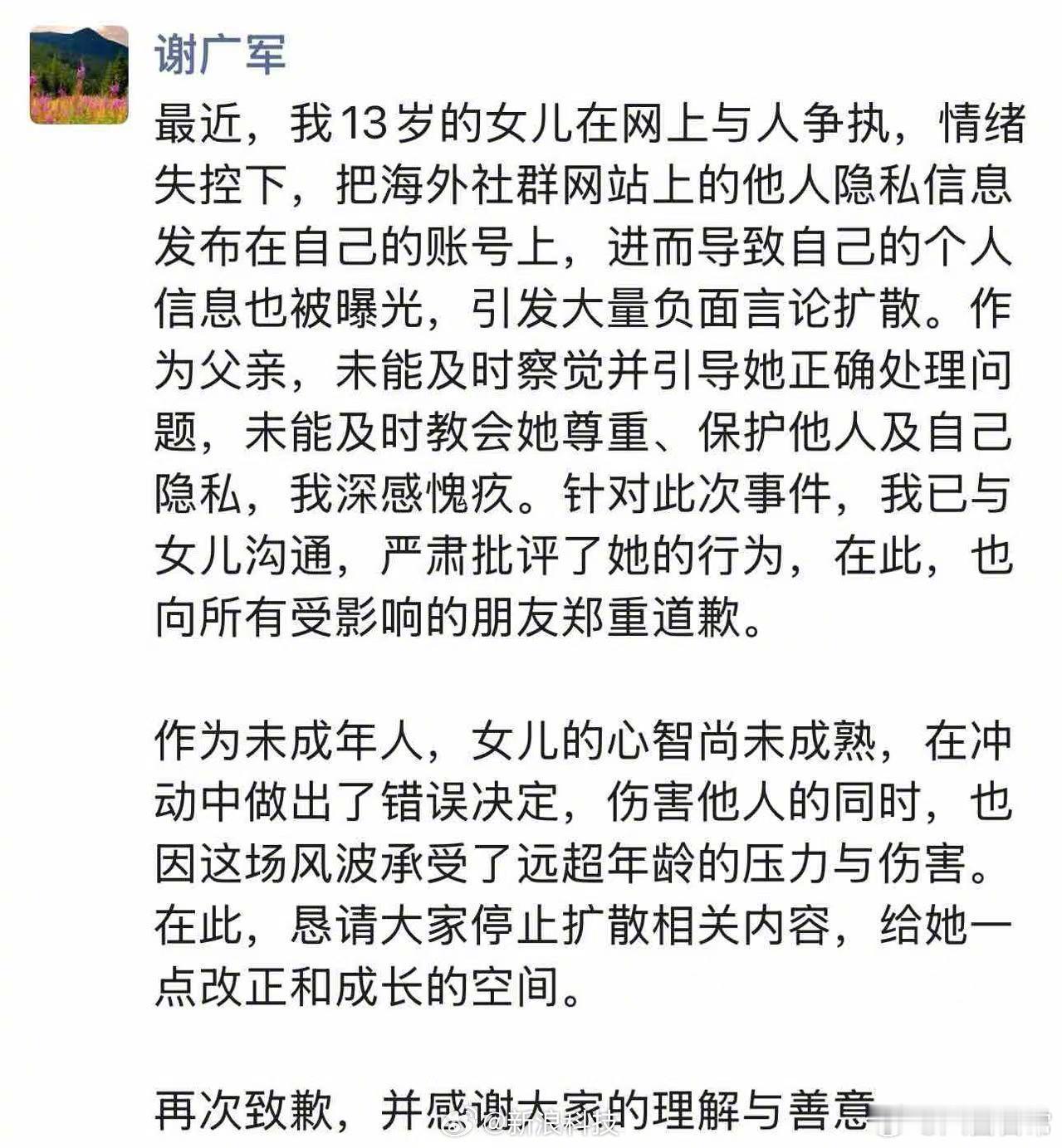 翻译下谢广军的道歉，处处都是小心机百度副总裁谢广军道歉 ​​​