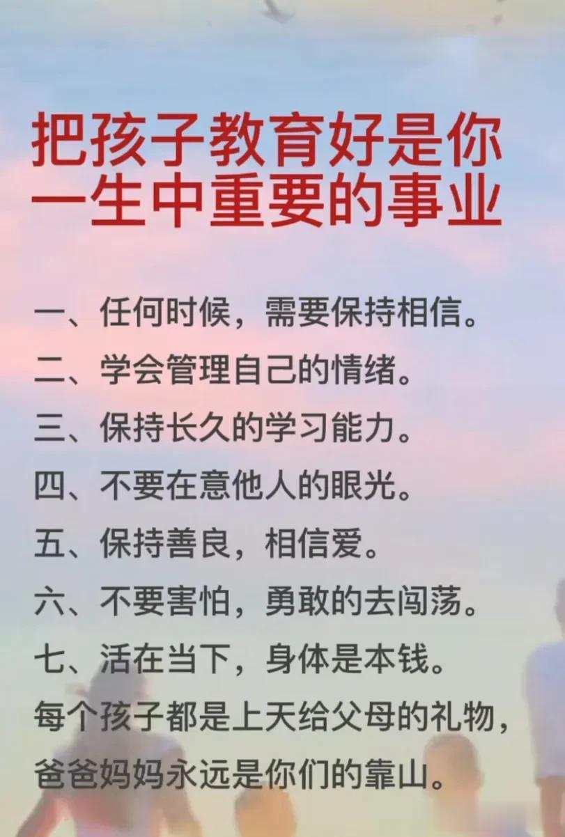 把孩子教育好是你，一生中重要的事业
家长现在不逼孩子就是在害他！
想要孩子情商高