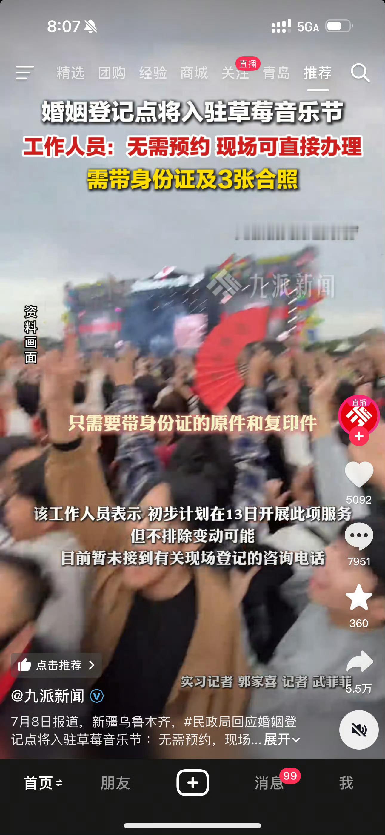 音乐节 离婚登记 真这样搞，婚姻不成儿戏了吗[摊手] ​​​