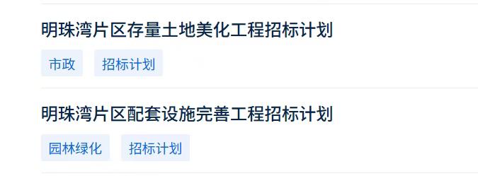 【南沙砸1.5亿为两岛提升绿化】南沙区林业园林建设发展中心发布了《明珠湾片区存量